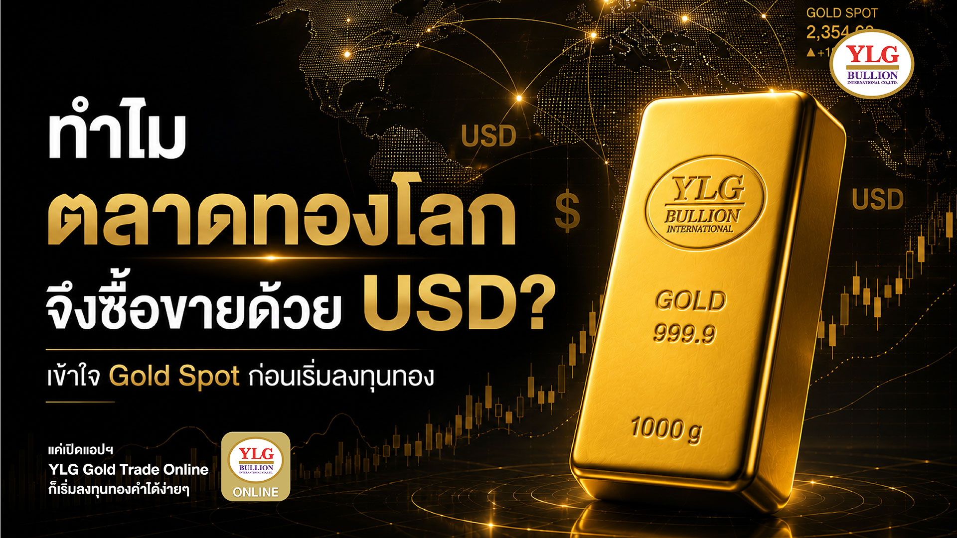 ทำไมตลาดทองโลกจึงซื้อขายด้วย USD? เข้าใจ Gold Spot ก่อนเริ่มลงทุนทอง