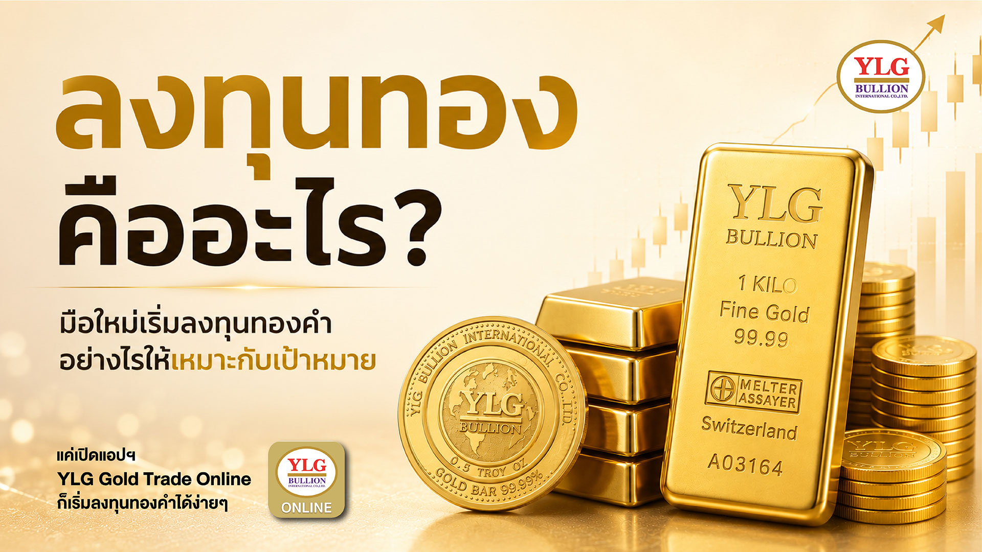 ลงทุนทอง คืออะไร? มือใหม่เริ่มลงทุนทองคำอย่างไรให้เหมาะกับเป้าหมาย