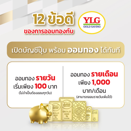 ข้อดีของการออมทอง