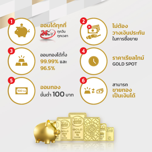 ออมทองylg