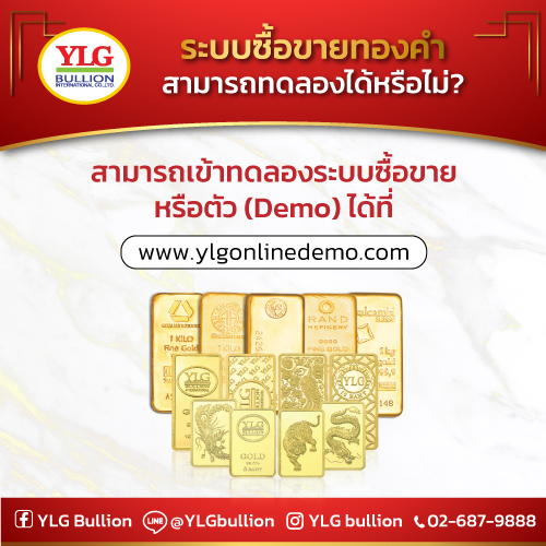 เทรดบัญชีเดโม่ylg