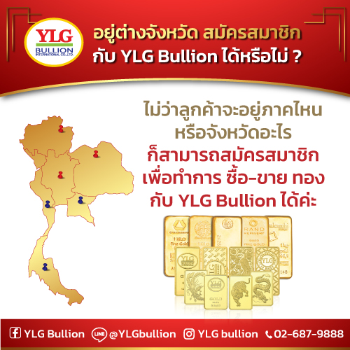 อยู่ต่างจังหวัดก็ซื้อทองได้