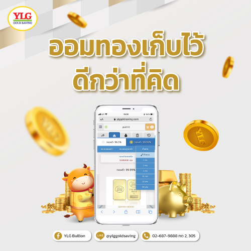ออมทองดีไหม