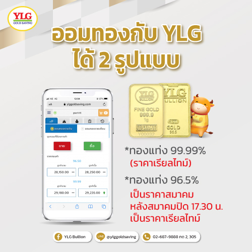 ออมทองได้2แบบ
