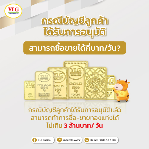 ออมทองบัญชีไม่ได้รับการอนุมัติ