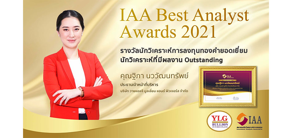 IAA Best Analyst Awards 2021