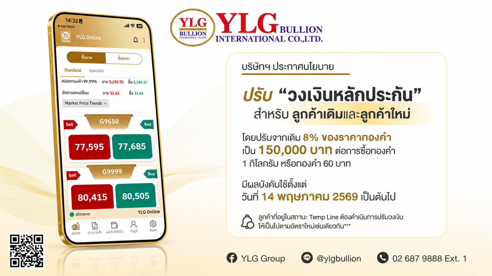 YLG ประกาศอัปเดตอัตราวางหลักประกันใหม่ มีผล 14 พฤษภาคม 2569