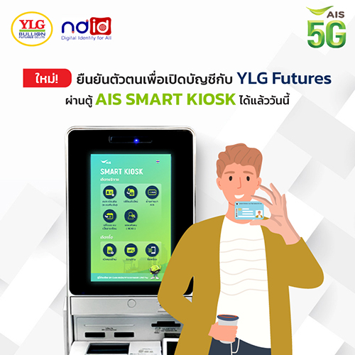 ยืนยันตัวตนผ่านตู้ AIS