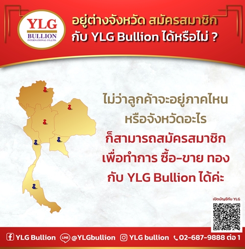 อยู่ต่างจังหวัดก็ซื้อทองได้