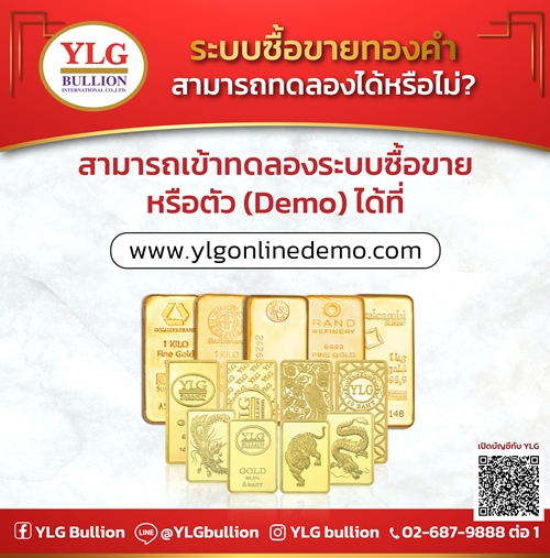 เทรดบัญชีเดโม่ylg