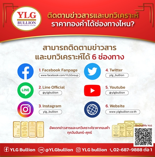 ช่องทางติดต่อylg
