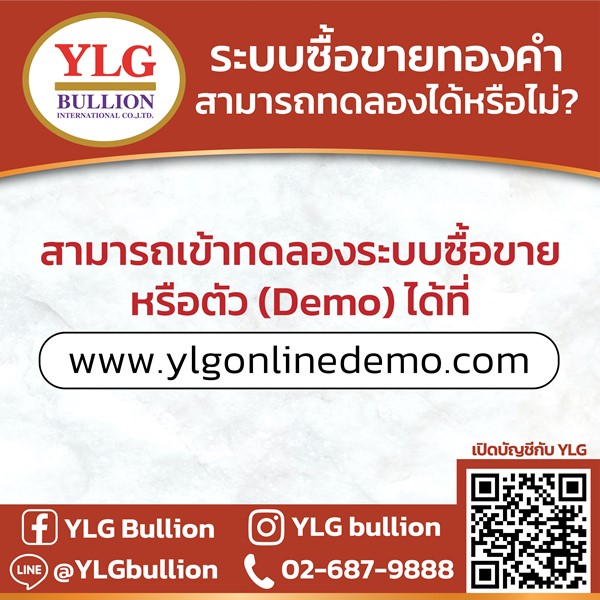 เทรดบัญชีเดโม่ylg