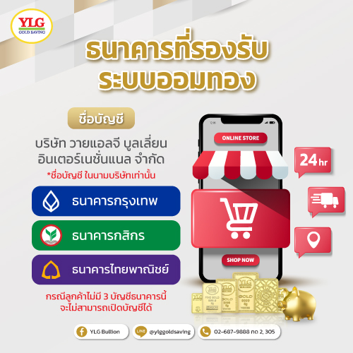 ออมทองธนาคารอะไรบ้าง