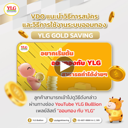 วิธีการสมัครออมทอง