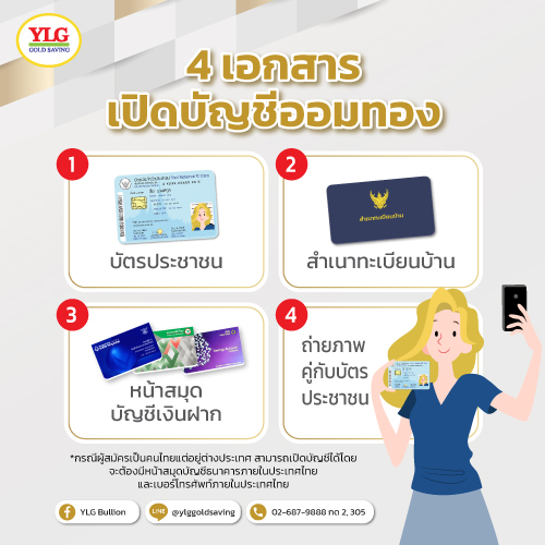 เอกสารเปิดบัญชีออมทองylg