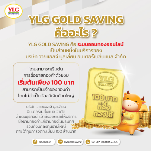 ออมทองคืออะไร