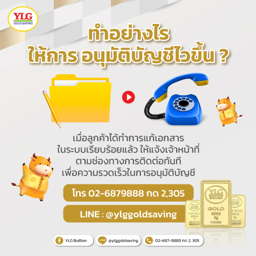 ออมทองเอกสารไม่อนุมัติ