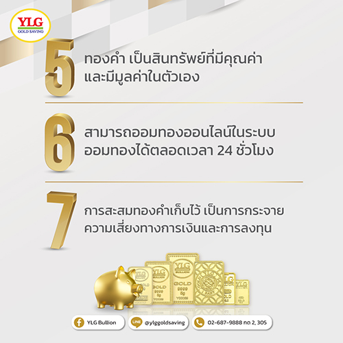 ออมทองดีไหม2