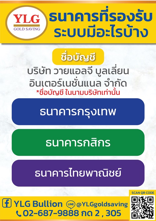 ออมทองธนาคารอะไรบ้าง