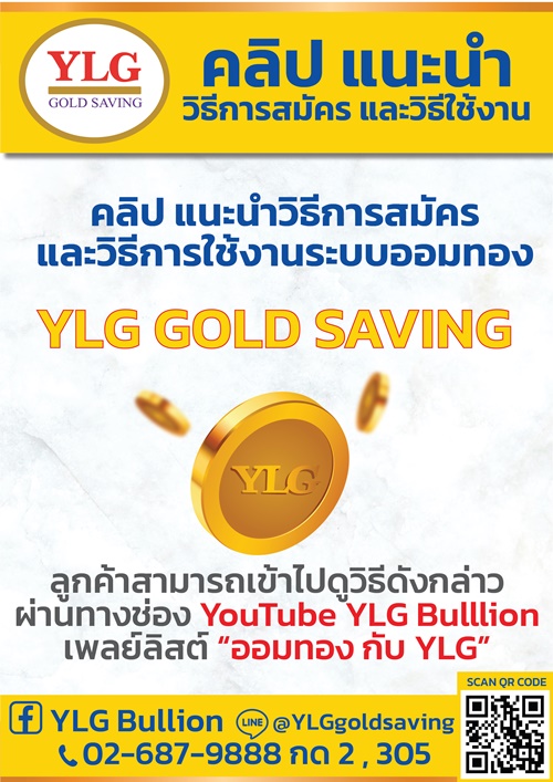 วิธีการสมัครออมทอง