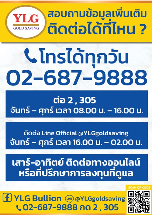 สอบถามข้อมูลออมทอง