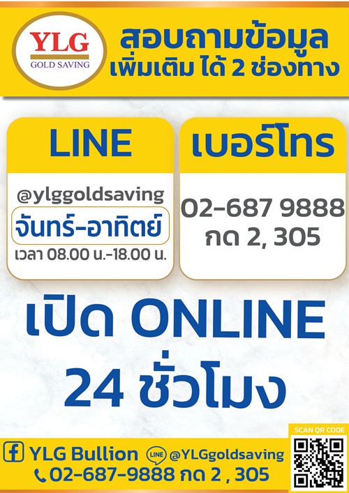 สอบถามข้อมูลออมทอง
