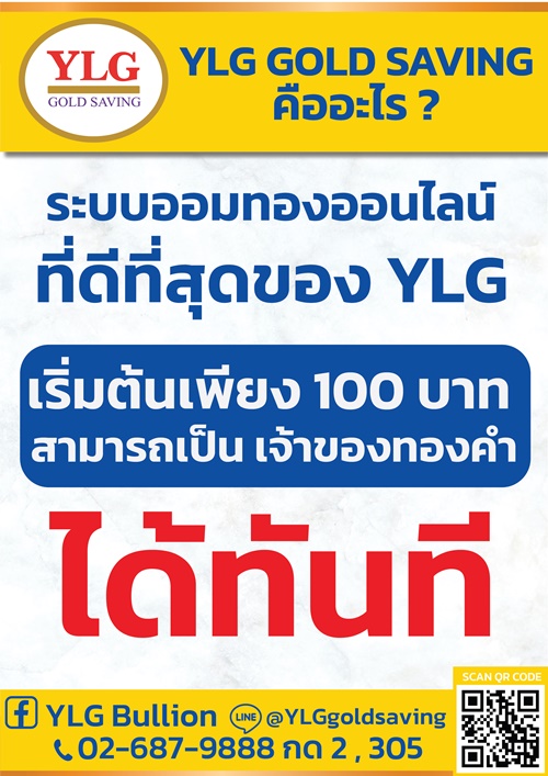 ออมทองคืออะไร