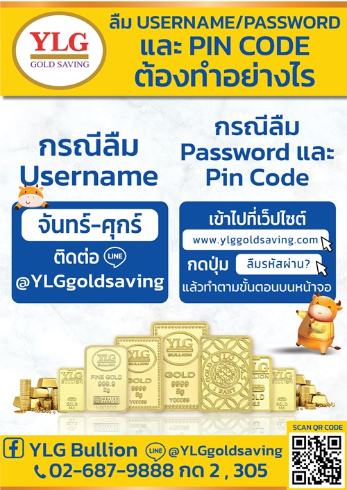 ออมทองลืมusername