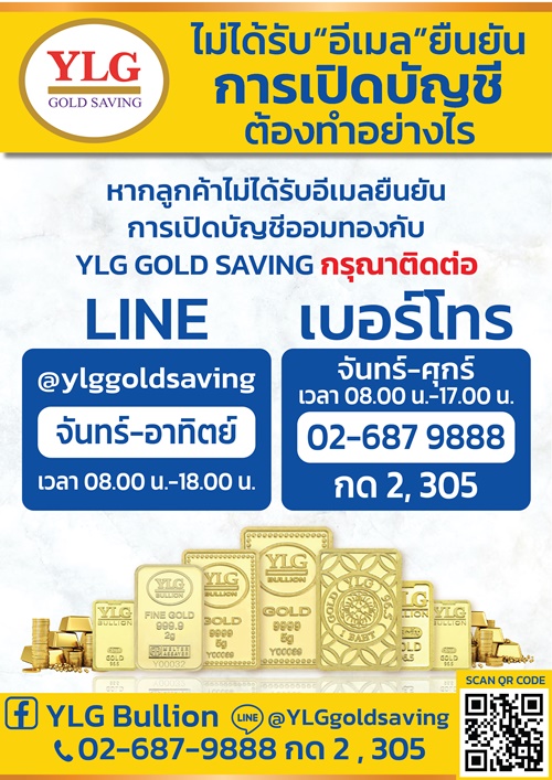 ออมทองไม่ได้รับอีเมลยืนยัน