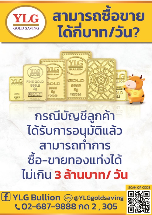 ออมทองบัญชีไม่ได้รับการอนุมัติ