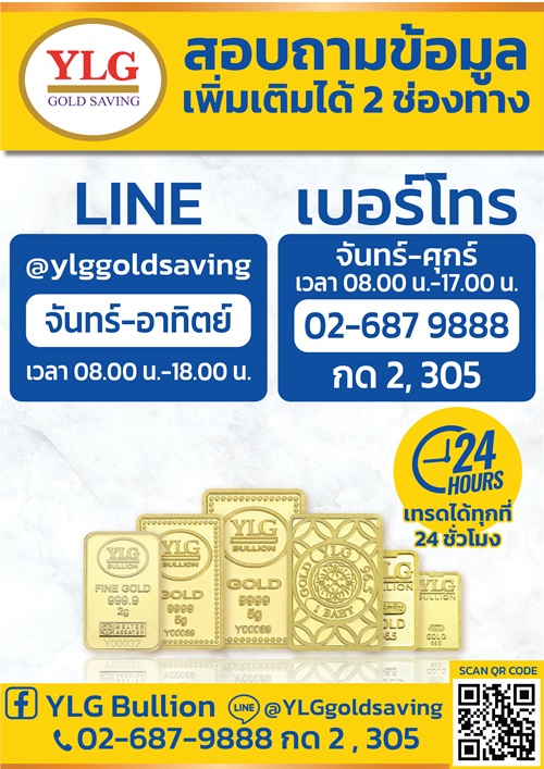 ติดต่อylg