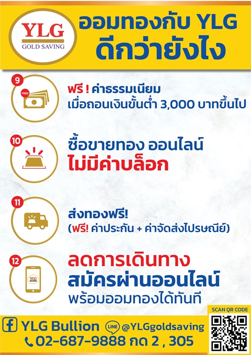 ออมทองดีไหม2