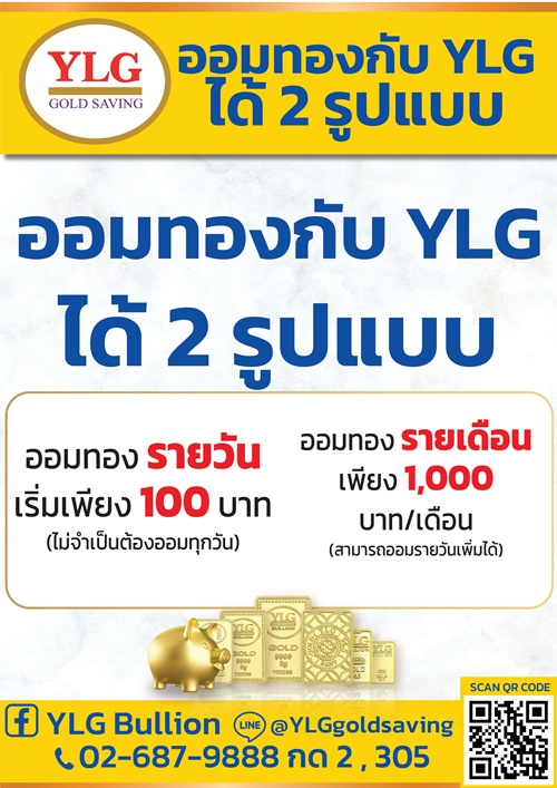 ออมทองได้2แบบ