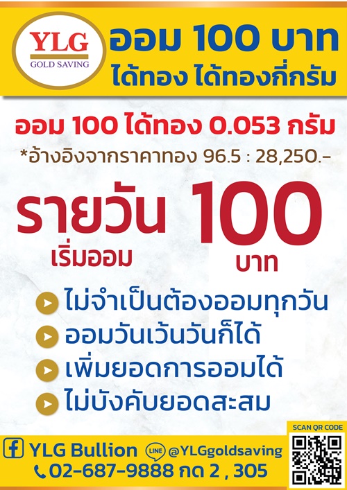 ออมทองylgรายวัน