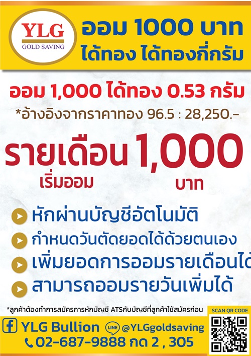 ออมทองylgรายเดือน