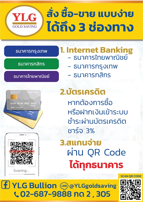 ออมทองชำระได้กี่ช่องทาง