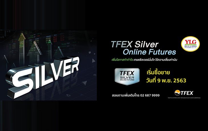 ลักษณะของสัญญา Silver Online Futures