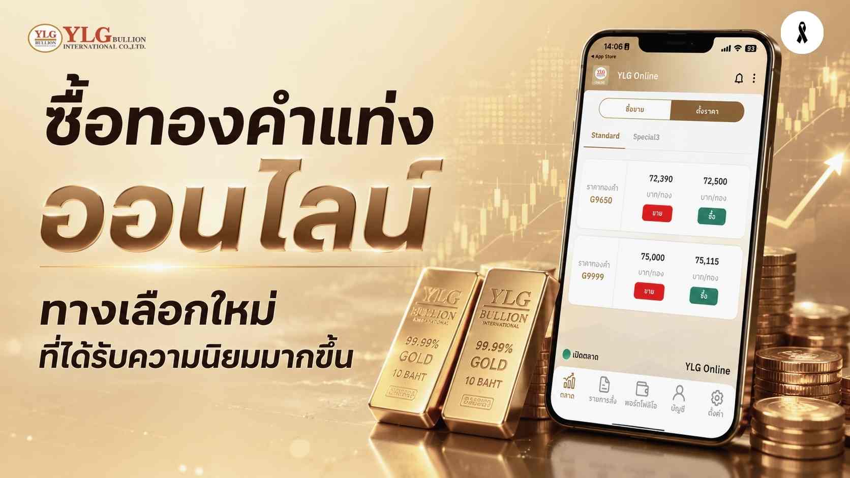 ซื้อทองคำแท่งออนไลน์อย่างไรให้ปลอดภัย? คู่มือสำหรับนักลงทุนยุคดิจิทัล
