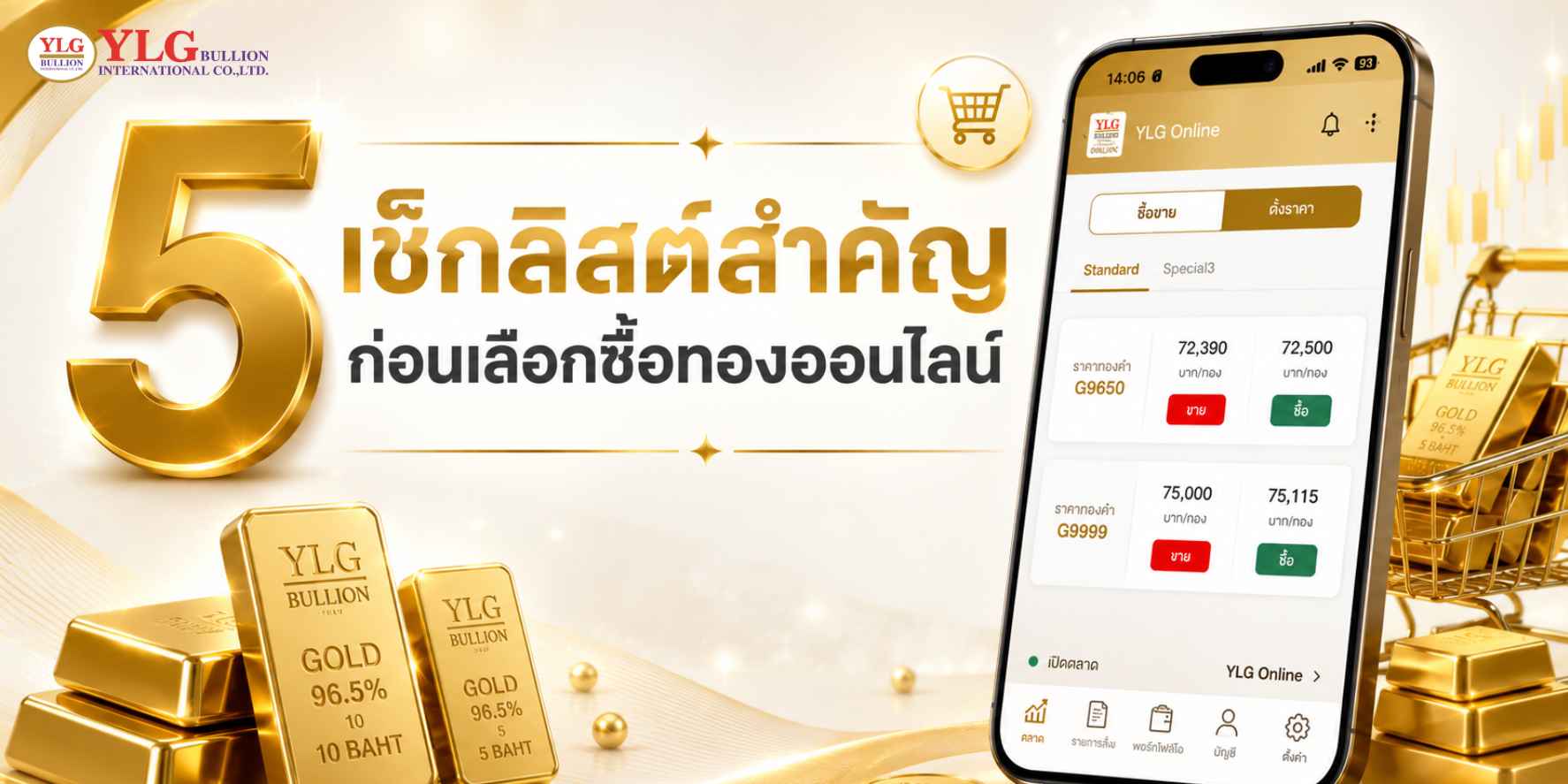 ซื้อทองออนไลน์อย่างไรให้ปลอดภัย? เช็กลิสต์สำคัญก่อนลงทุนทองคำปี 2569