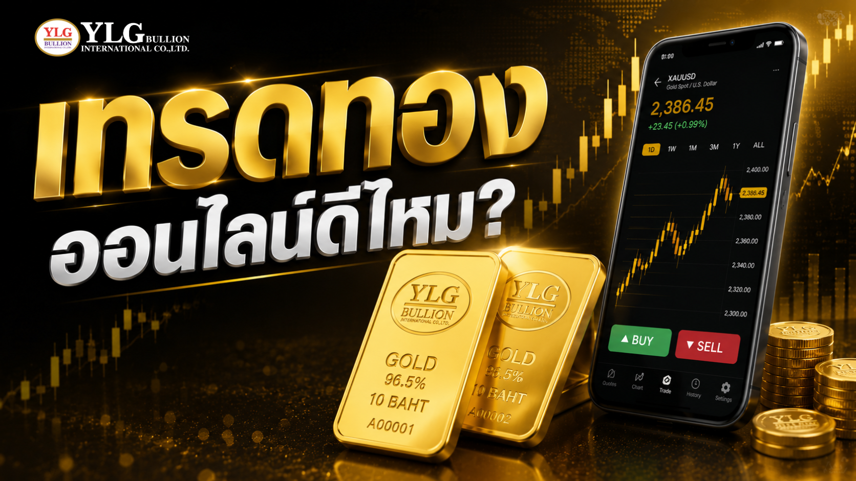 เทรดทอง ออนไลน์ดีไหม? เปรียบเทียบข้อดีและสิ่งที่ควรรู้ก่อนเริ่มลงทุน