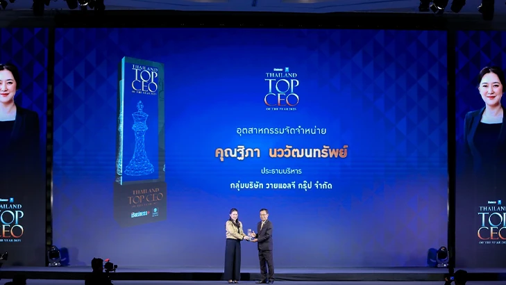 ขอแสดงความยินดีกับ ฐิภา นววัฒนทรัพย์ ประธานบริหาร กลุ่มบริษัท วายแอลจี กรุ๊ป จำกัด (YLG GROUP) ที่ได้รับรางวัล Thailand Top CEO of The Year 2025 ในสาขาอุตสาหกรรมจัดจำหน่าย