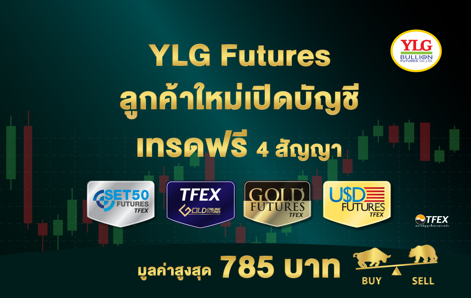  โปรโมชั่น ลูกค้าใหม่เทรดฟรี 4 สินค้า รวม 4 สัญญา