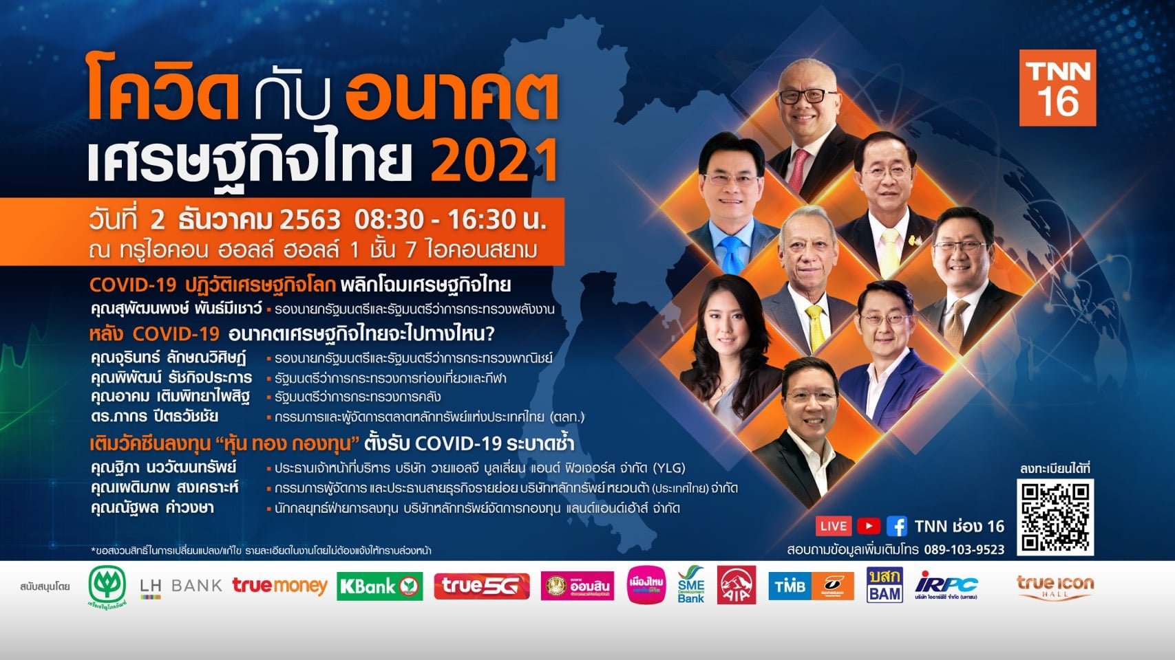 โควิดกับอนาคตเศรษฐกิจไทย 2021