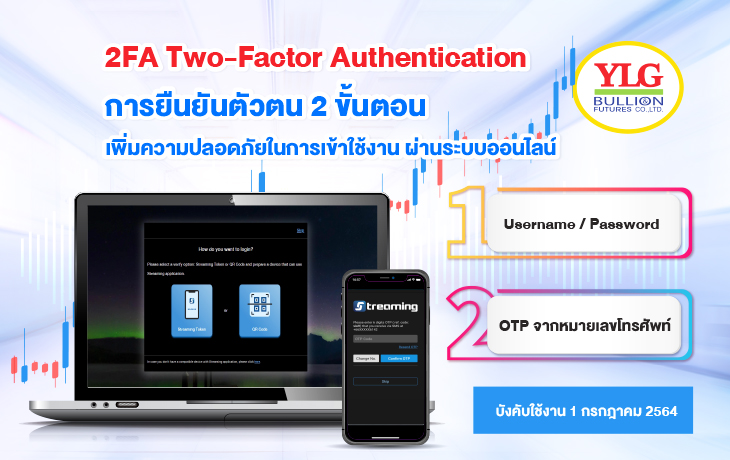 2FA Two-Factor Authentication การยืนยันตัว 2 ขั้นตอน สำหรับการเข้าใช้งาน Streaming