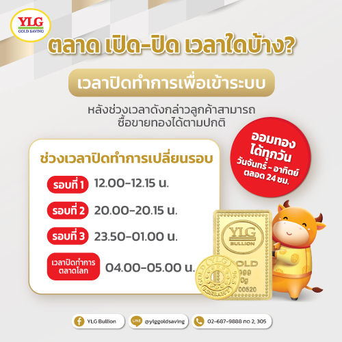 ylgเปิดปิดกี่โมง